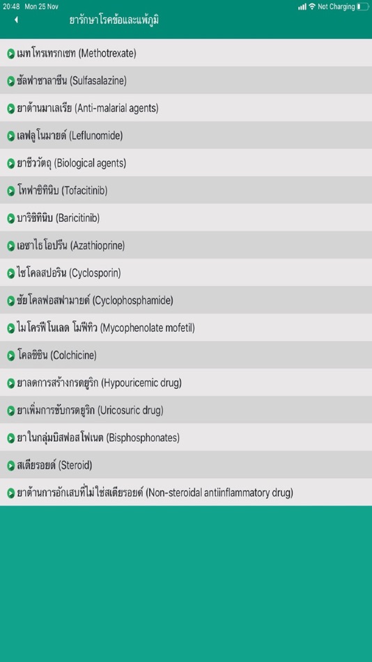 #4. รู้รักษ์ข้อ (iOS) 由: Wanruchada Katchamart