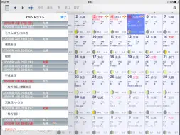 eRokuyoHD screenshot 3