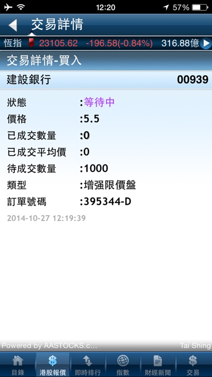 Tai Shing EZ-Trade (AAStocks) screenshot-4