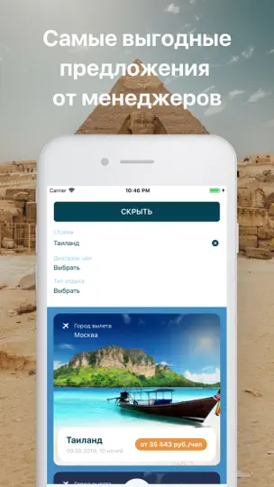 Скриншот Coral Travel -сеть турагентств на iPhone 4