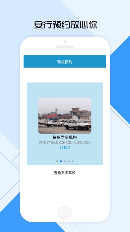 安行·驾校预约