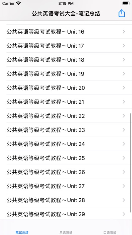 公共英语1~5级考试大全