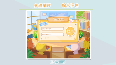 Screenshot #1 pour SMA测评