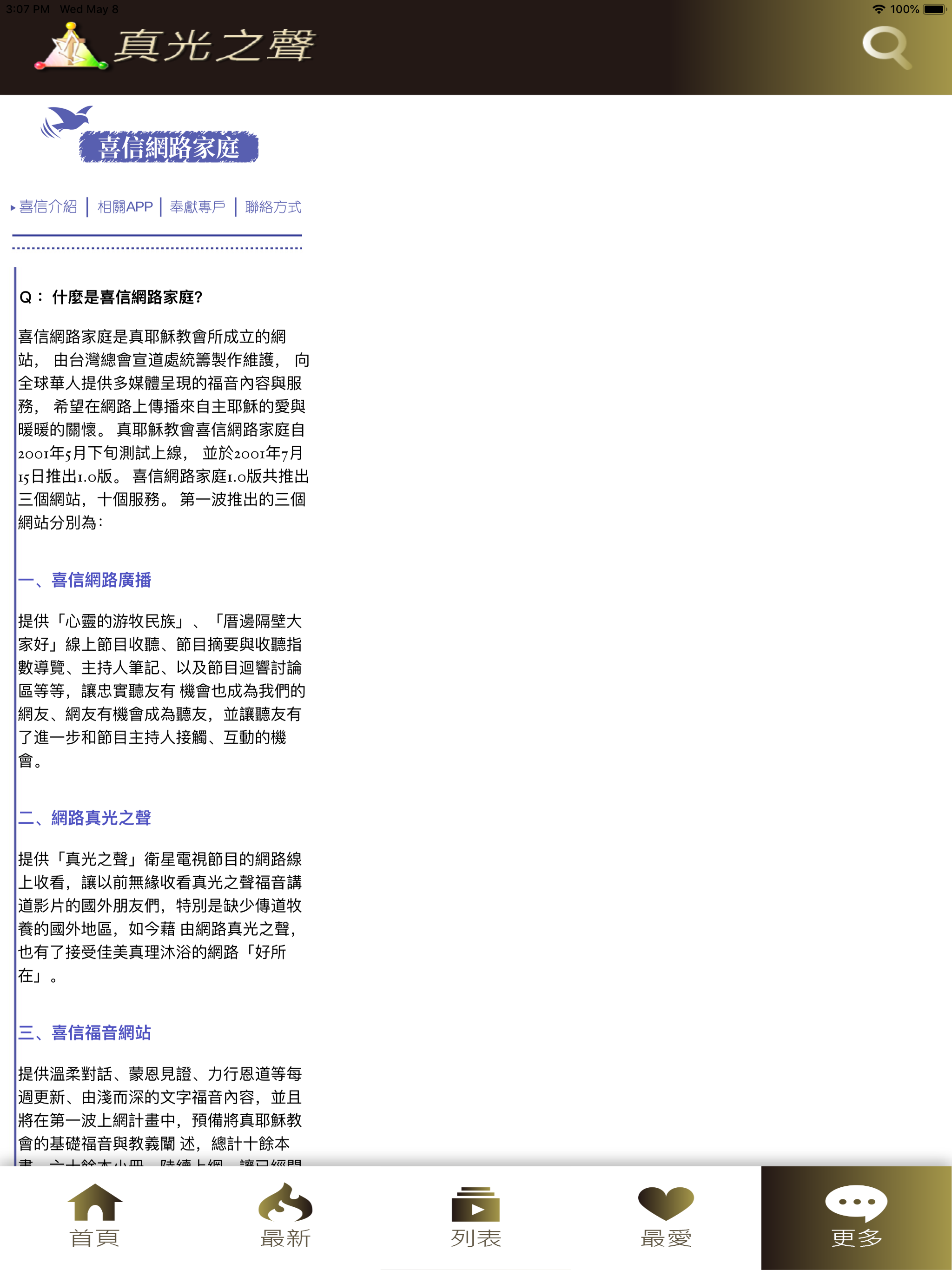 真光之聲
