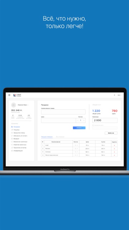 Light Kassa screenshot-7