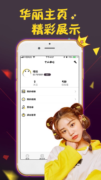 夜猫私聊-社交聊天平台