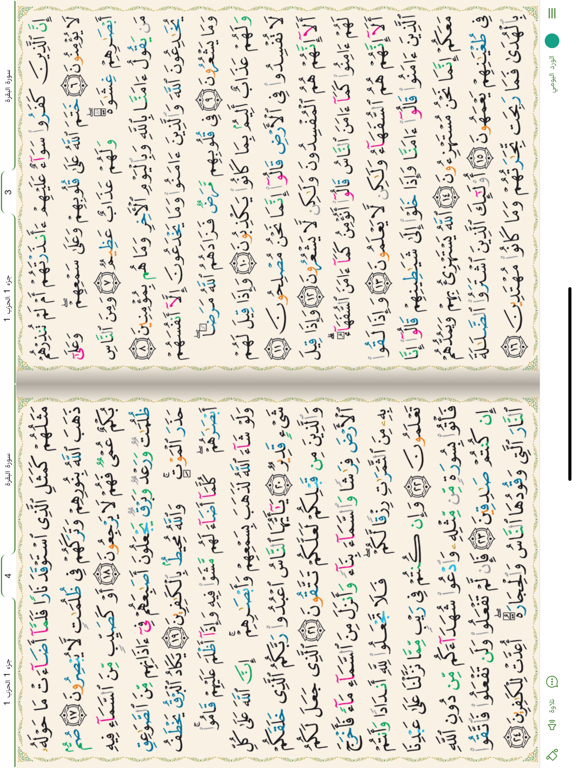 مصحف التجويد: حامل القرآن iPad screenshot 4 - Book app