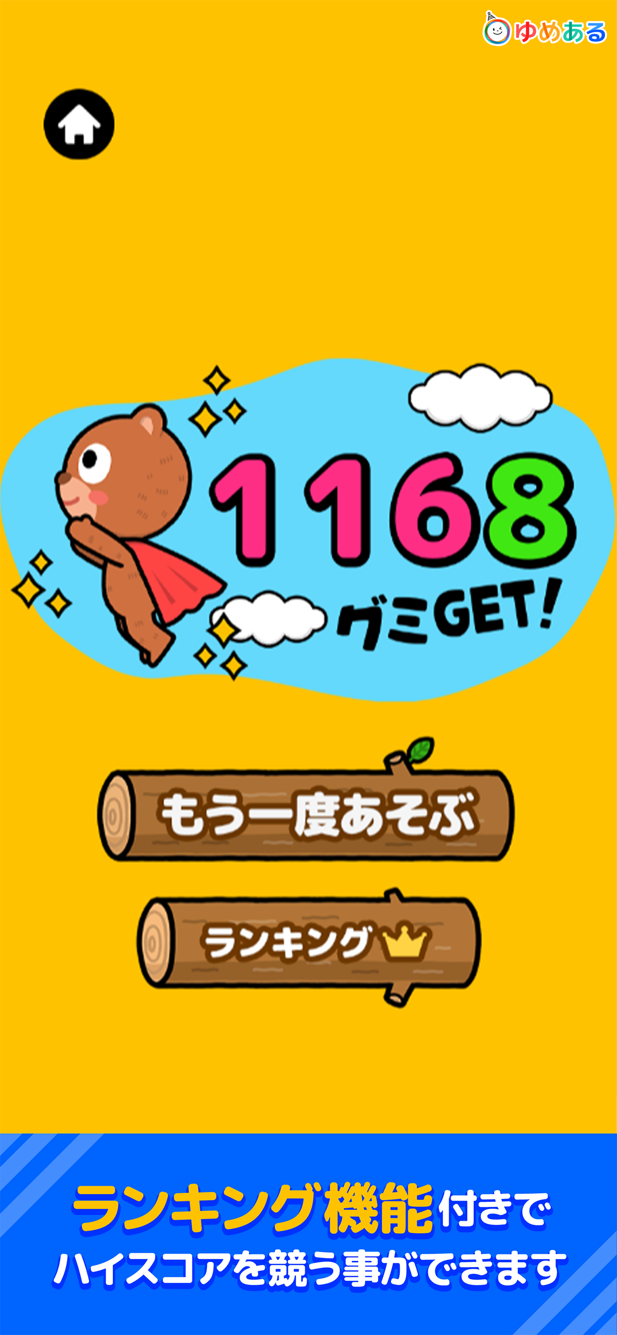 くまちゃんジャンプ！グミGET screenshot 4