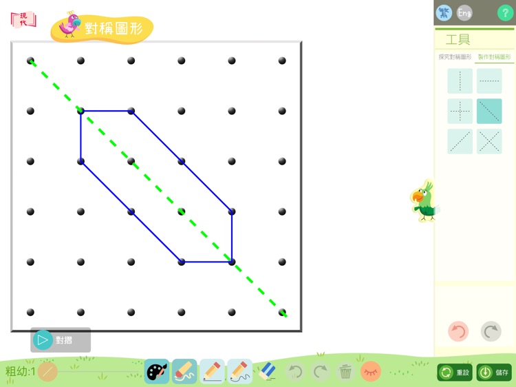 e+ 對稱圖形 screenshot-3