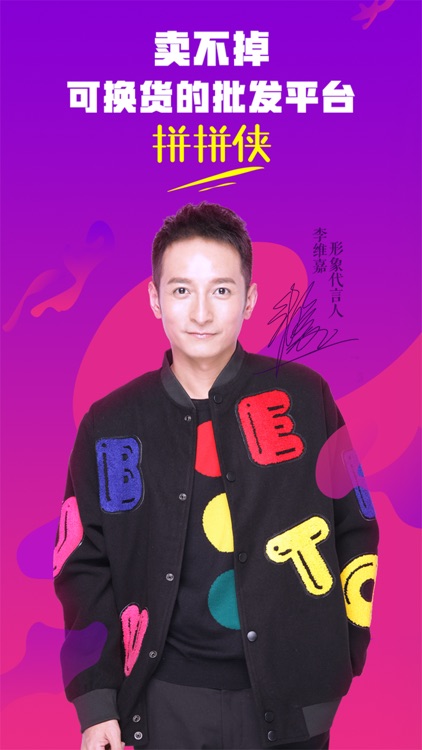 拼拼侠-品牌特卖服装批发平台