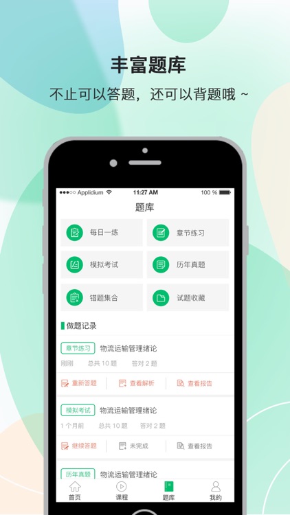 雨路教育 screenshot-3