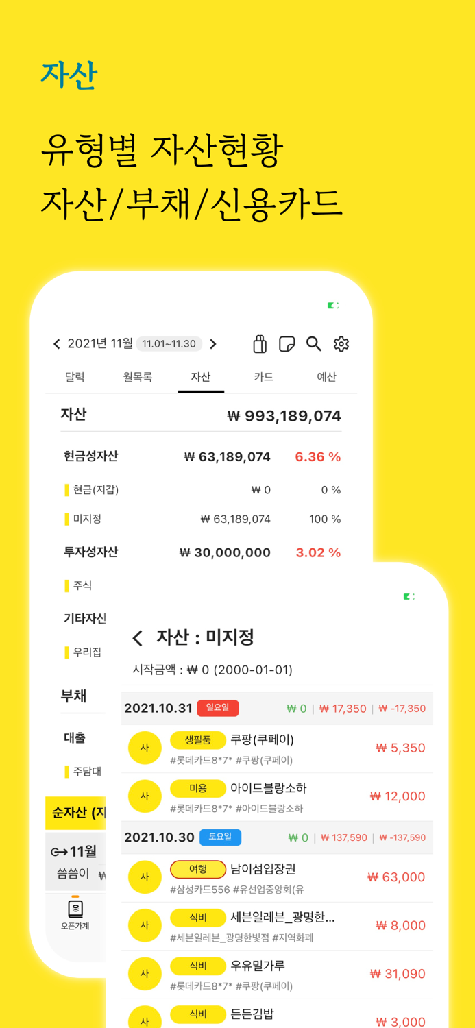 함쓰 - 함께 쓰는 공유 가계부