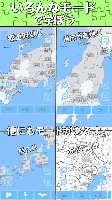 日本地名パズル-都道府県と県庁所在地と市区町村