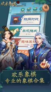 欢乐象棋合集 screenshot 1