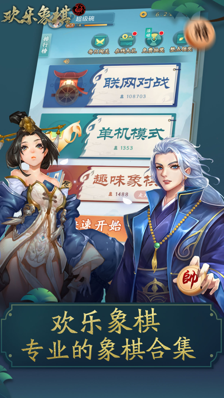 欢乐象棋合集－象棋对战游戏 的 App Store 截图 1