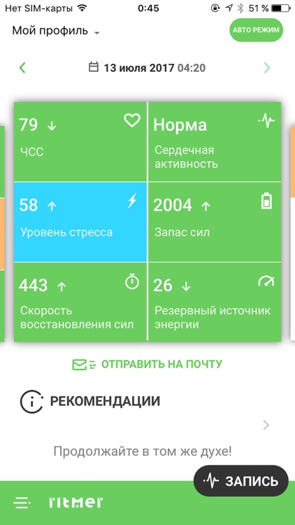 Ritmer – сердце на связи