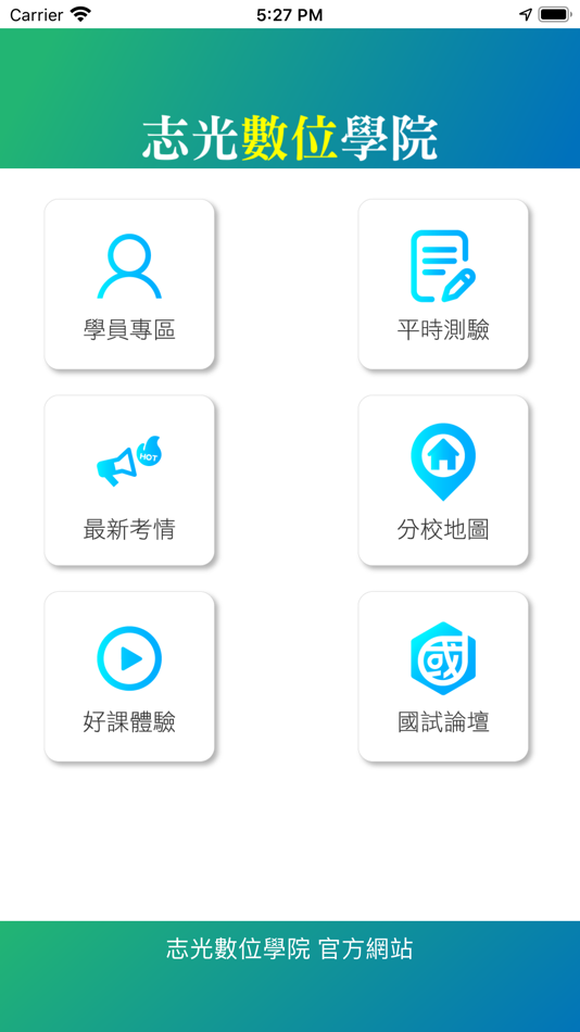 #1. 志光數位學院 (iOS) 由: 志光數位學院