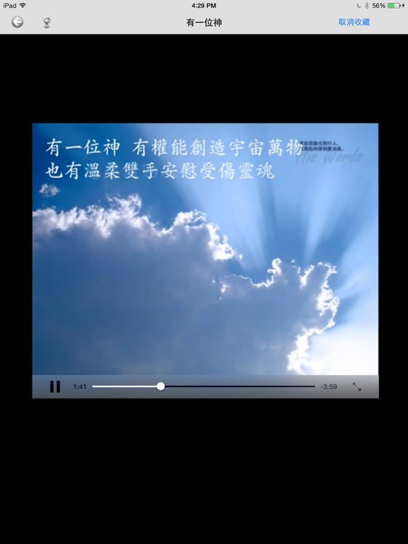 精選基督徒歌曲 iPad screenshot 4 - Music app