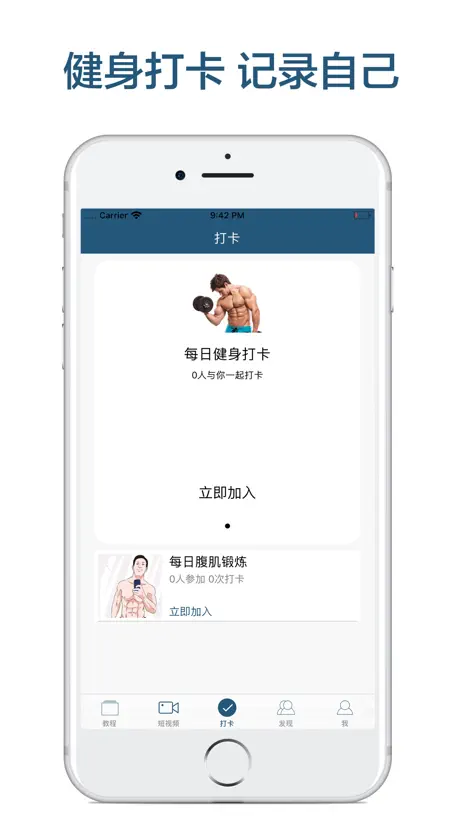8分钟健身-胸肌、腹肌锻炼教程