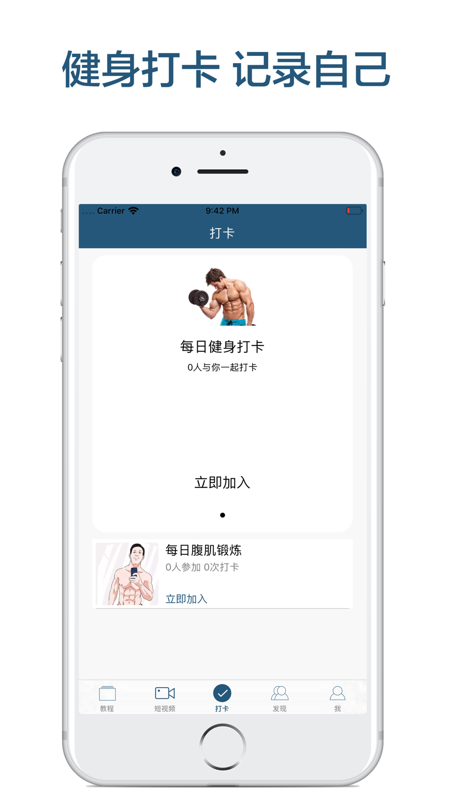8分钟健身-胸肌、腹肌锻炼教程 截图