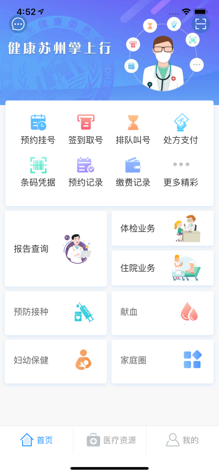 健康苏州掌上行 screenshot 5