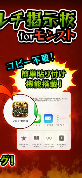 Game screenshot 【最強】マルチ掲示板 for モンスト apk