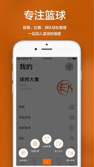 Screenshot #1 pour 球邦 - 记录你的高光时刻