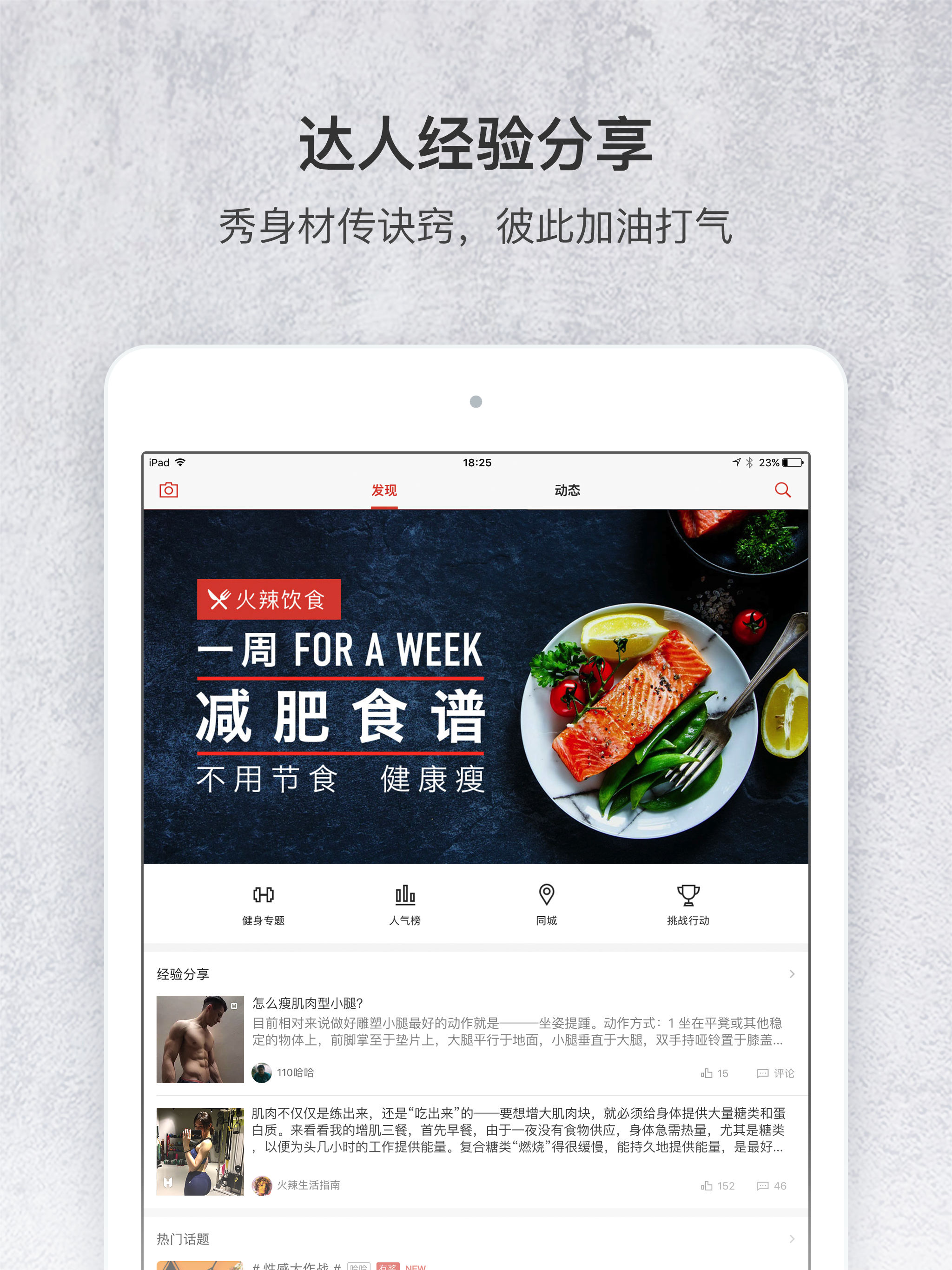 火辣健身－HOTBODY 时尚专业健身教练