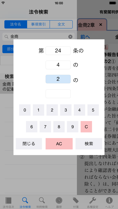 有斐閣判例六法Professionalスクリーンショット