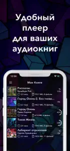 Плеер для Аудиокниг screenshot #1 for iPhone