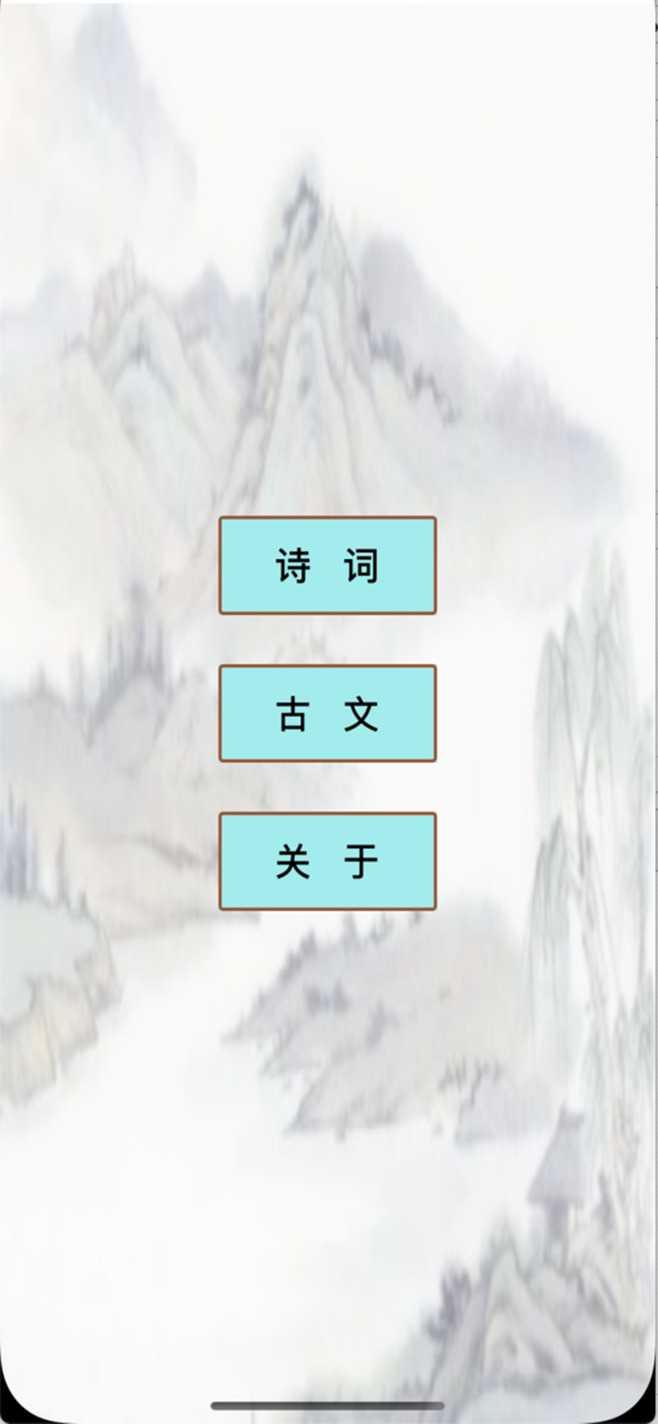 高中古诗文言文-高中生必背古诗文（含填空默写） screenshot 4