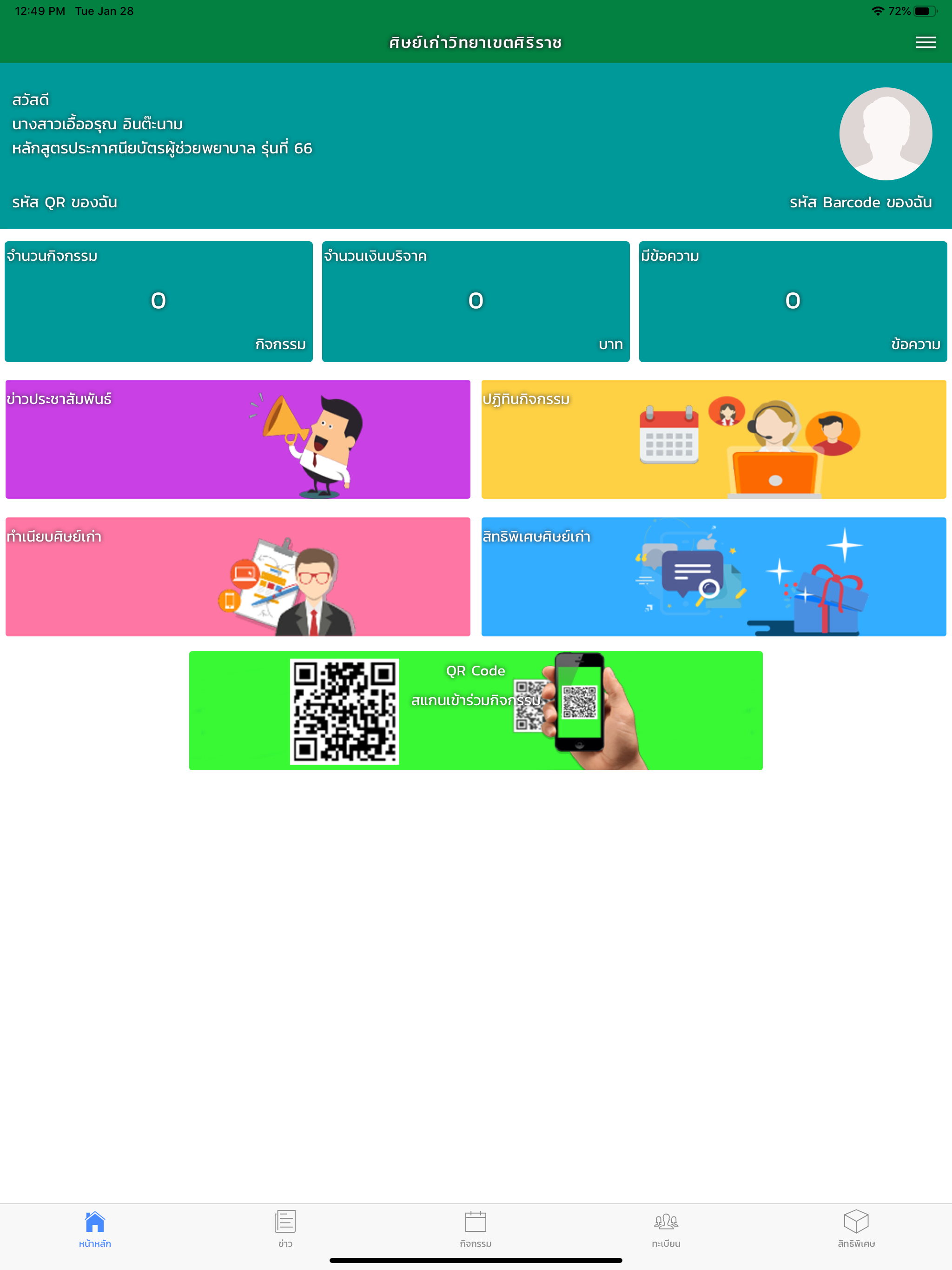 SIRIRAJ CAMPUS ALUMNI screenshot 6