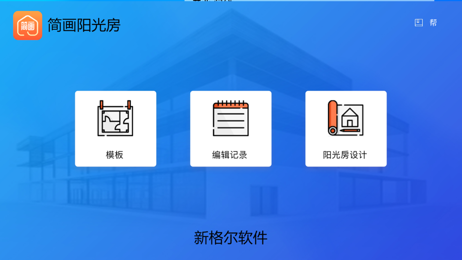 #2. 简画阳光房 (iOS) 由: WUXIMENTU Network Technology Co., Ltd.