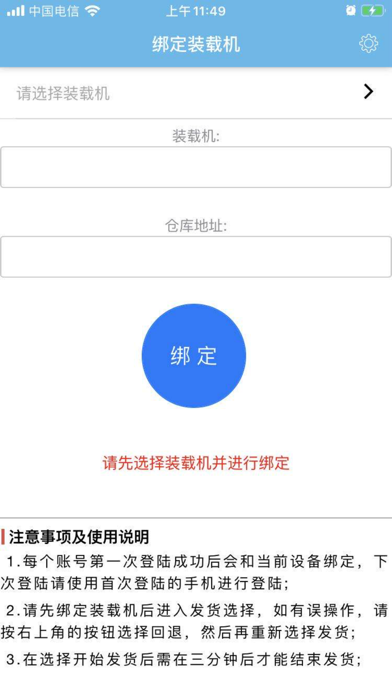 无人发货系统 screenshot 2