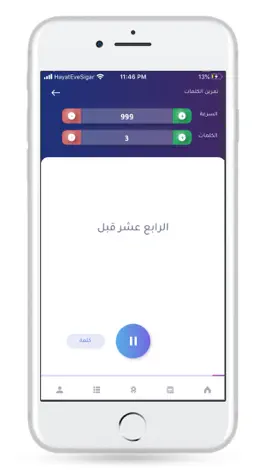 Game screenshot القراءة السريعة hack