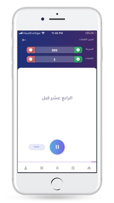 القراءة السريعة Screenshot