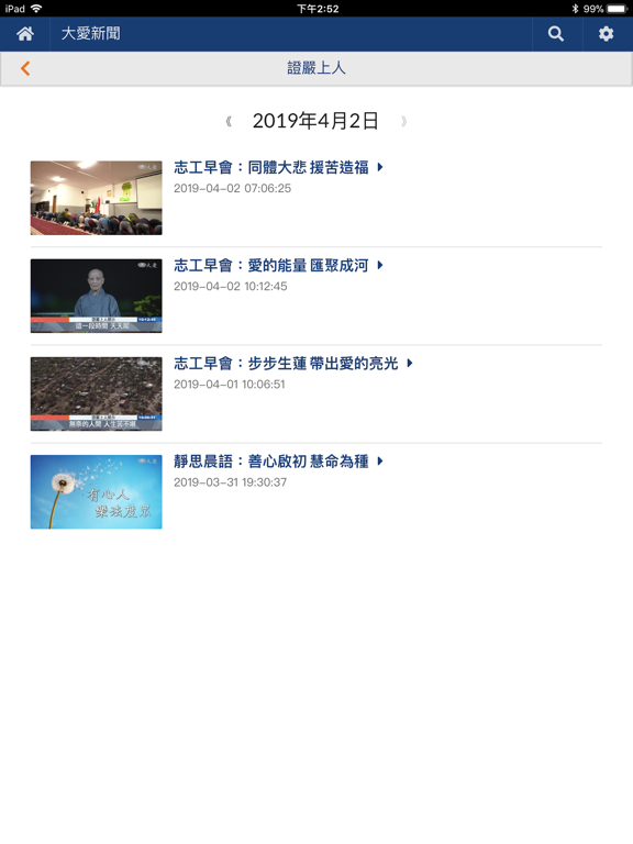 Da Ai TV iPad screenshot 6 - Entertainment app