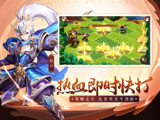 少年三国志2 新马版 iPad app afbeelding 3