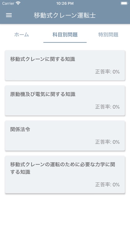 移動式クレーン運転士 2018年10月