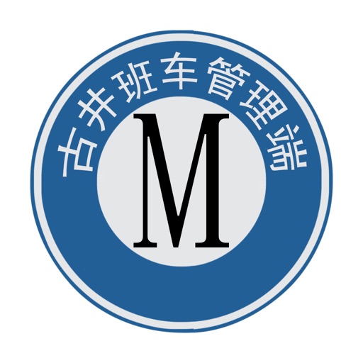 古井班车管理端