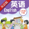 苏教译林版小学英语-三年级下册