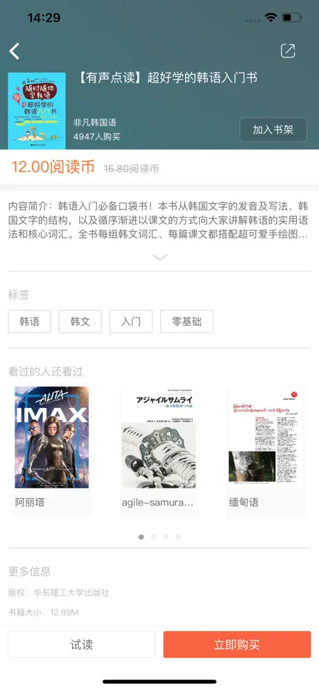 八哥点读 – 正版有声点读轻学习社区