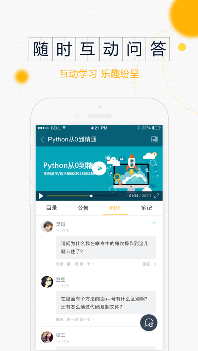 Screenshot #2 pour 智课堂，您的掌上智慧课堂！