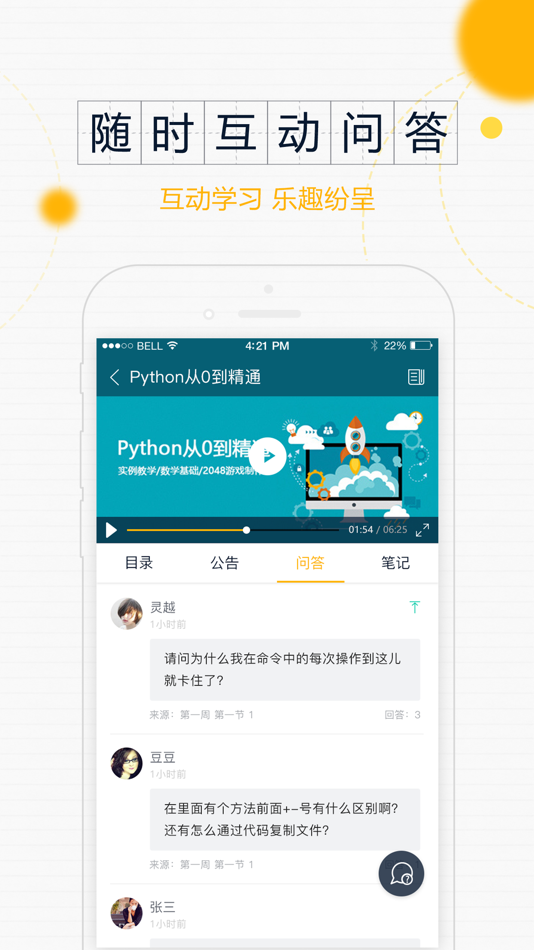 #2. 智课堂,您的掌上智慧课堂! (iOS) Podle: Fujian Zhuo Zhi Network Technology Co. Ltd.