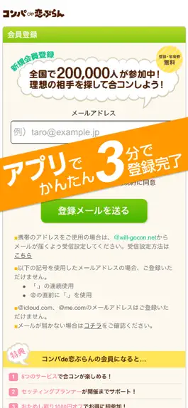 Game screenshot コンパde恋ぷらん apk