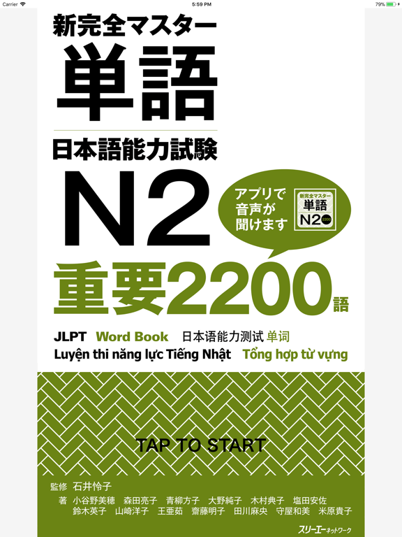 新完全マスター単語 日本語能力試験N2 重要2200語のおすすめ画像1