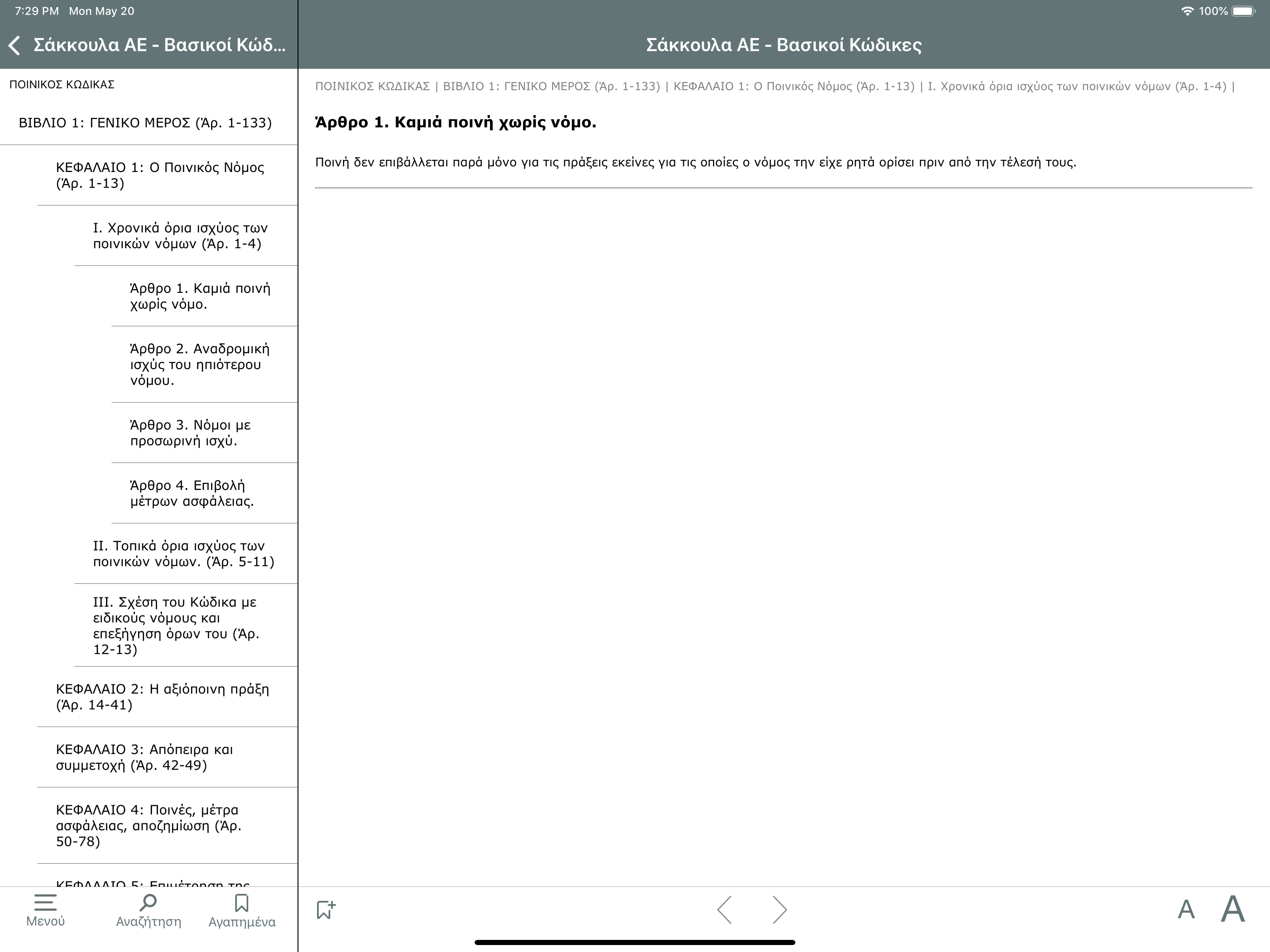 Sakkoula A.E. screenshot 8
