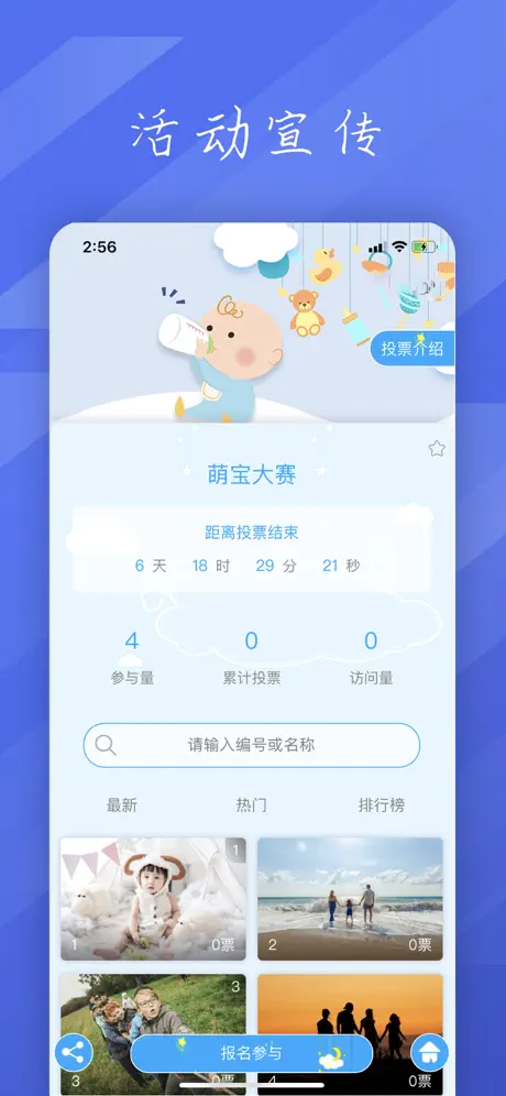 投票活动评选