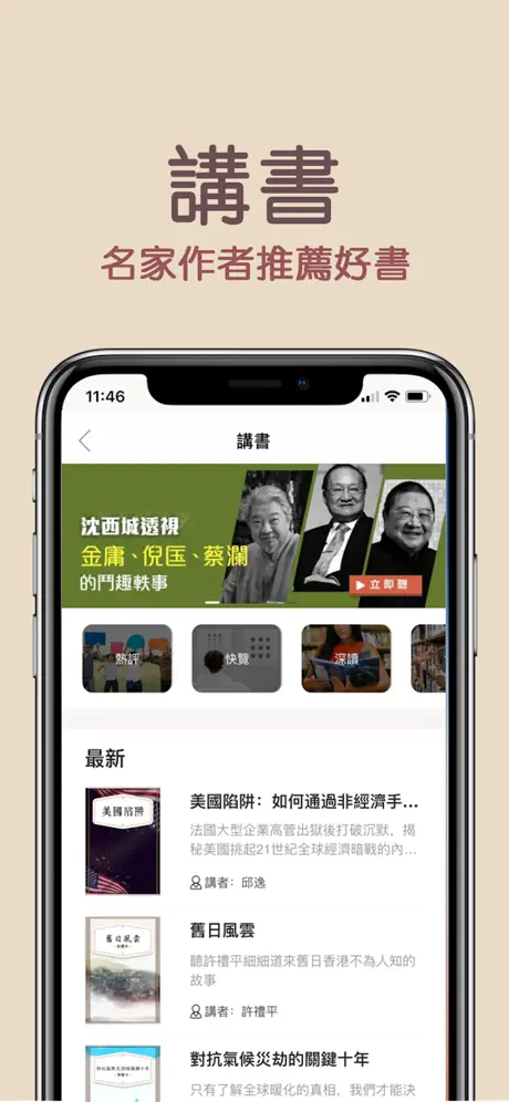 知書Nowbook-電子書有聲書課程視頻