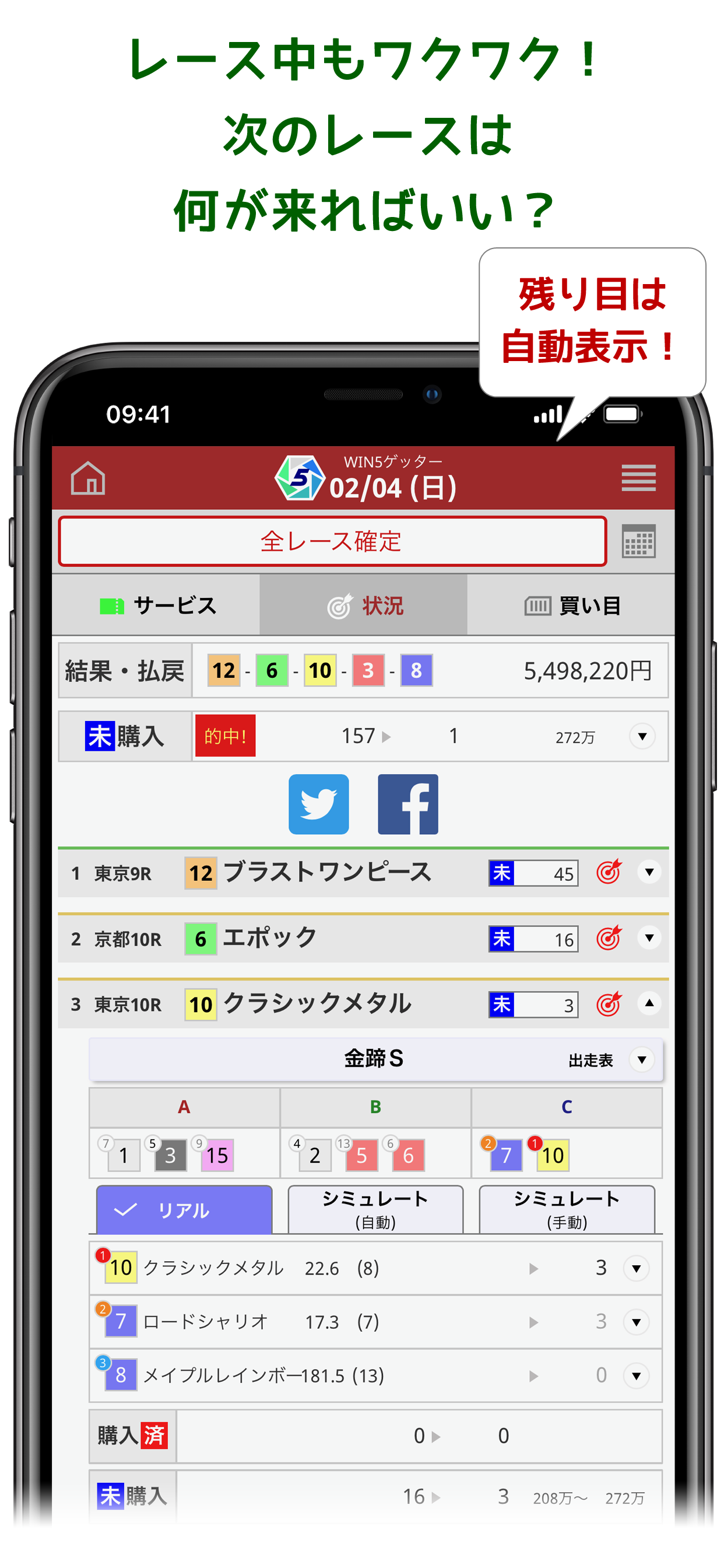 WIN5ゲッター screenshot 5